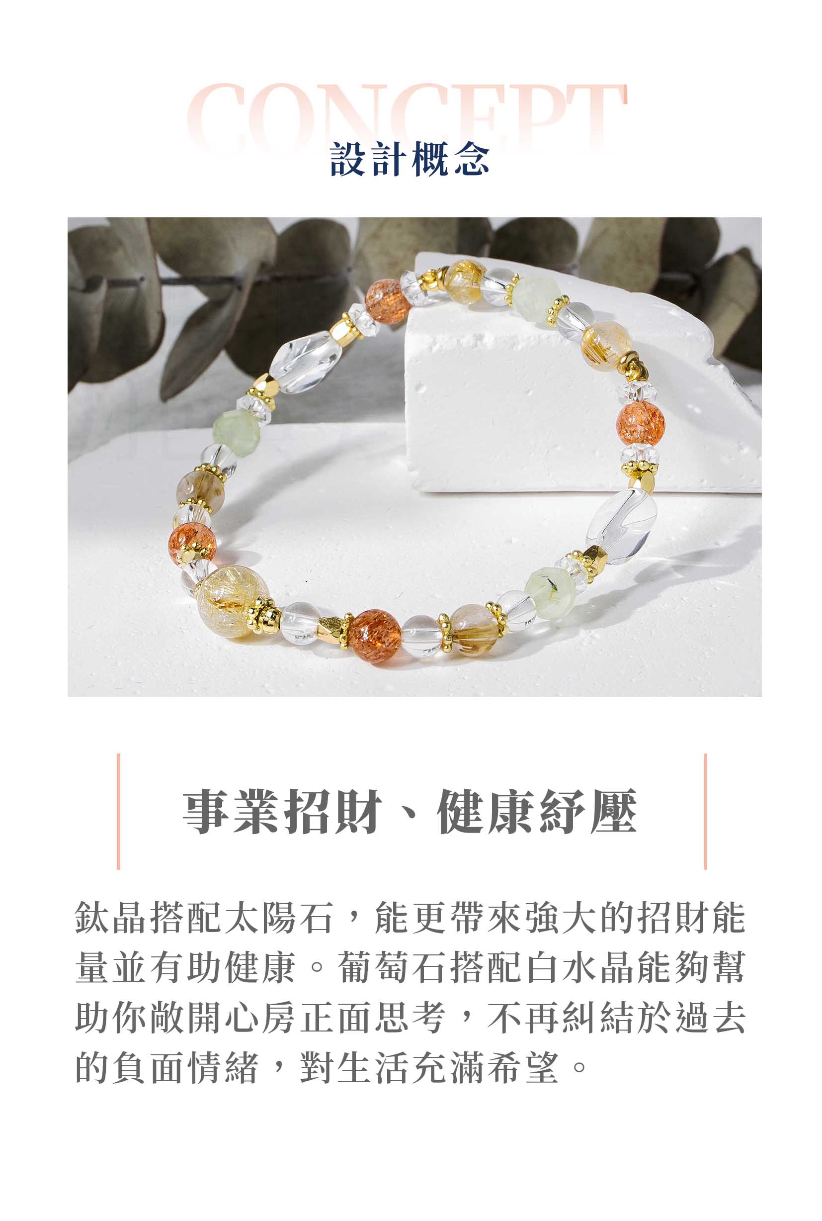 許願樹| A79鈦晶珍珠太陽石葡萄石白水晶手鍊| 月色真美| 天然水晶手鍊